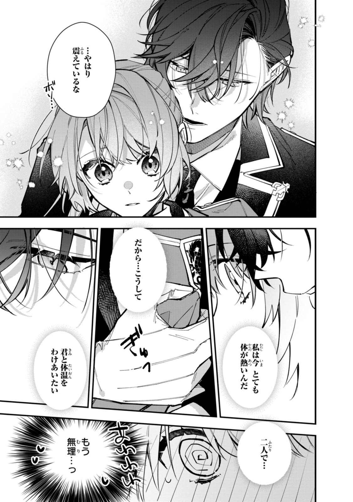 Read HIKIKOMORI REIJOU WA HANASHI NO WAKARU SEIJU-BAN Chapter 24.2 [High Quality / Full] - Page 1 - nicomanga.net