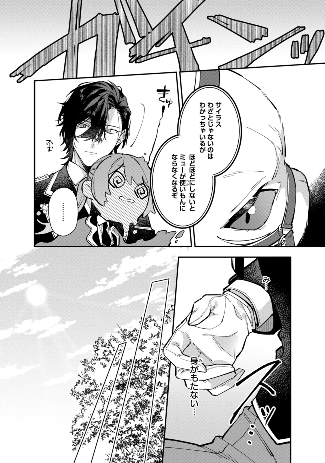 Read HIKIKOMORI REIJOU WA HANASHI NO WAKARU SEIJU-BAN Chapter 24.2 [High Quality / Full] - Page 2 - nicomanga.net