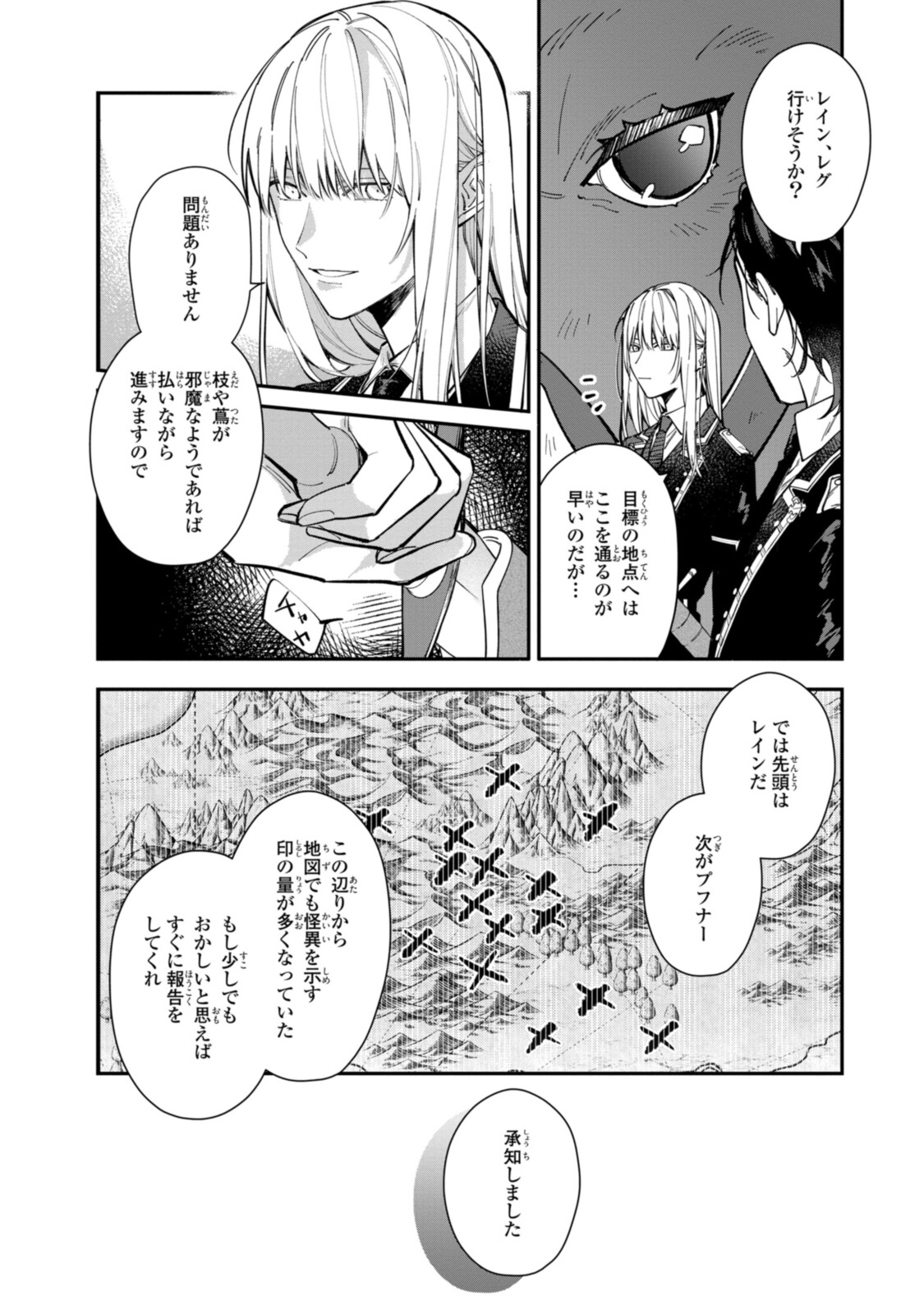 Read HIKIKOMORI REIJOU WA HANASHI NO WAKARU SEIJU-BAN Chapter 24.2 [High Quality / Full] - Page 4 - nicomanga.net