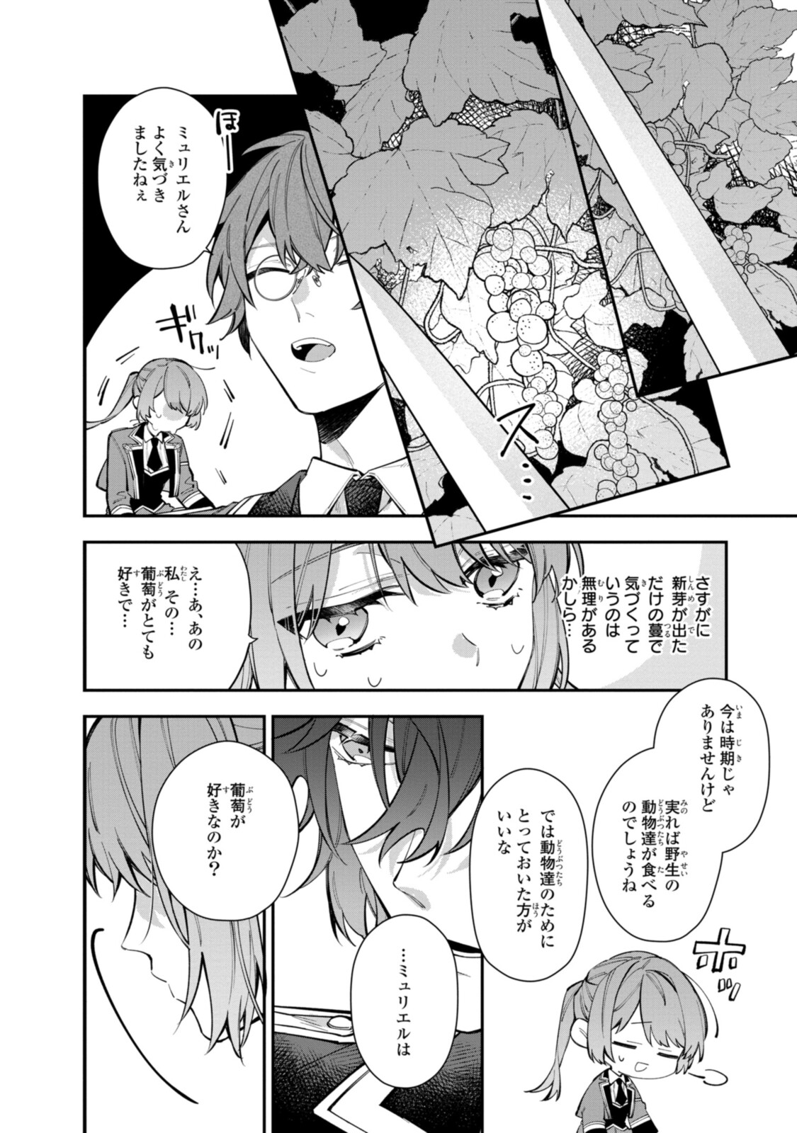 Read HIKIKOMORI REIJOU WA HANASHI NO WAKARU SEIJU-BAN Chapter 24.2 [High Quality / Full] - Page 6 - nicomanga.net