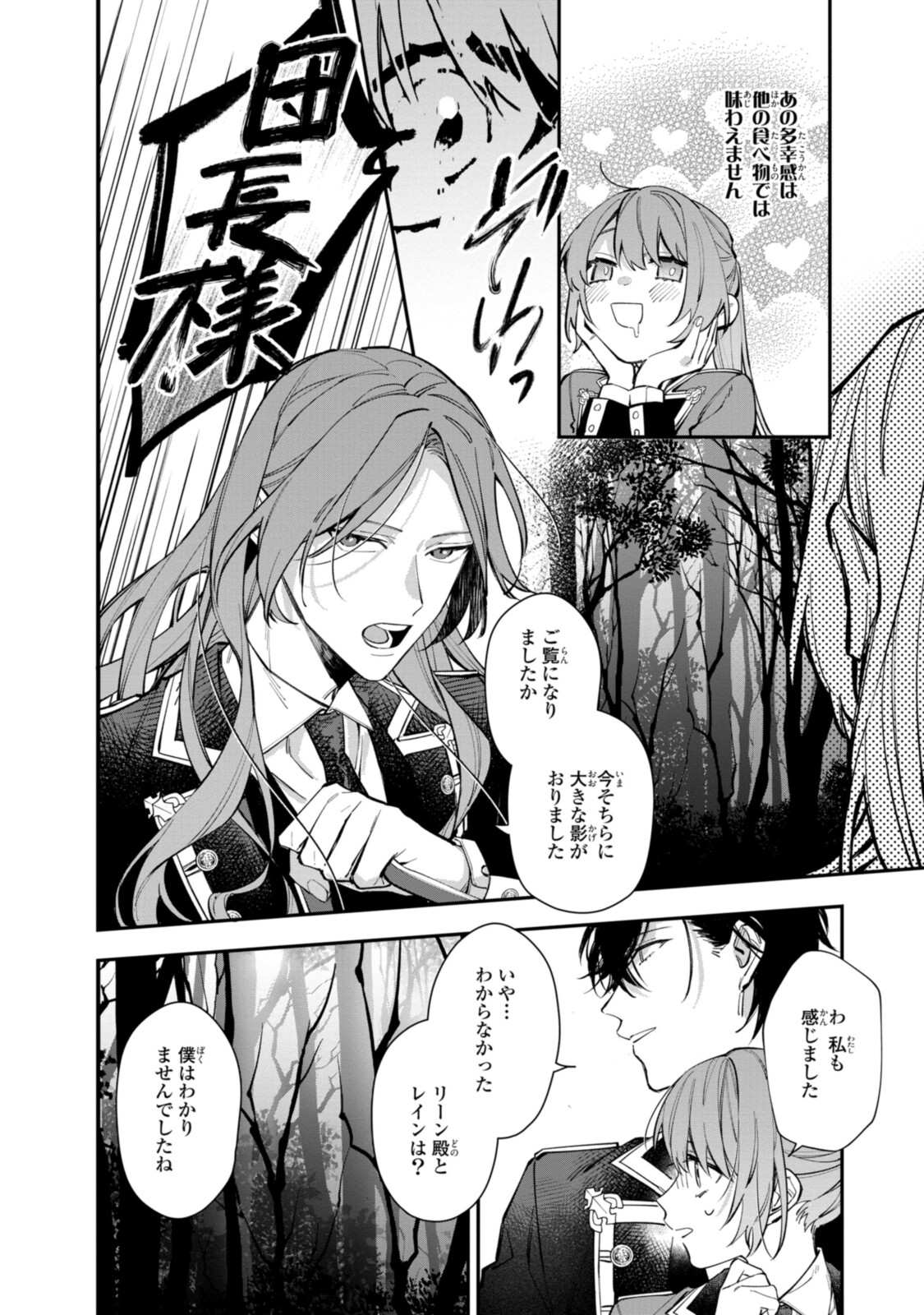 Read HIKIKOMORI REIJOU WA HANASHI NO WAKARU SEIJU-BAN Chapter 24.2 [High Quality / Full] - Page 8 - nicomanga.net