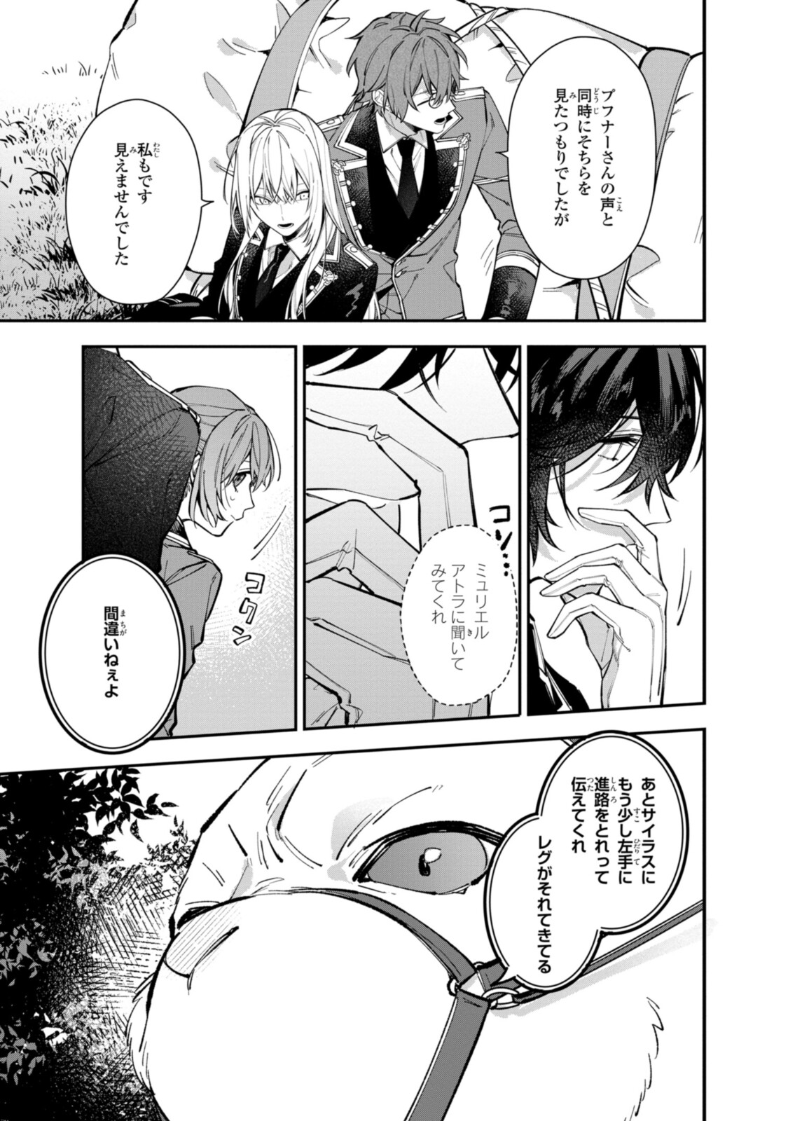 Read HIKIKOMORI REIJOU WA HANASHI NO WAKARU SEIJU-BAN Chapter 24.2 [High Quality / Full] - Page 9 - nicomanga.net