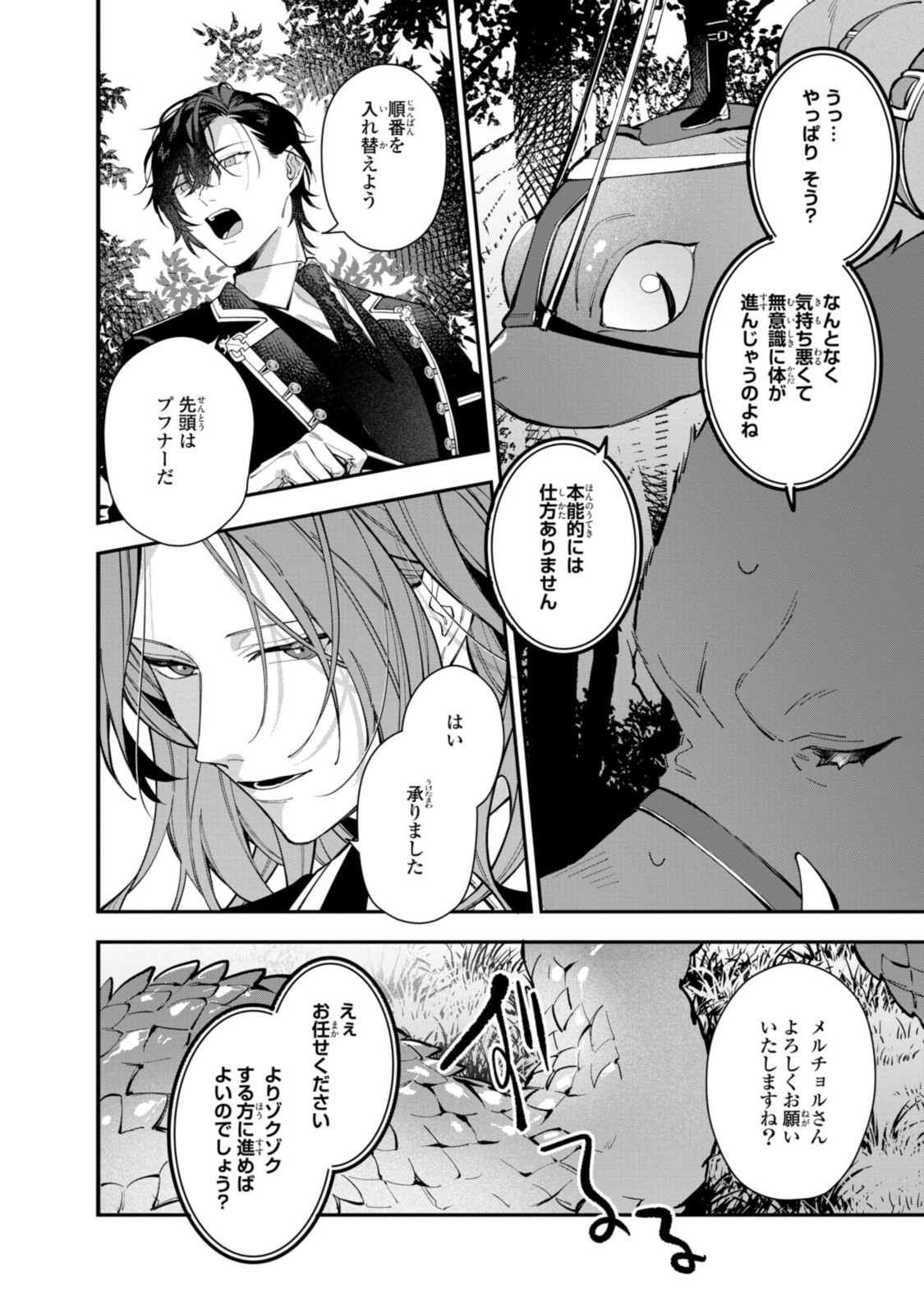 Read HIKIKOMORI REIJOU WA HANASHI NO WAKARU SEIJU-BAN Chapter 24.2 [High Quality / Full] - Page 10 - nicomanga.net