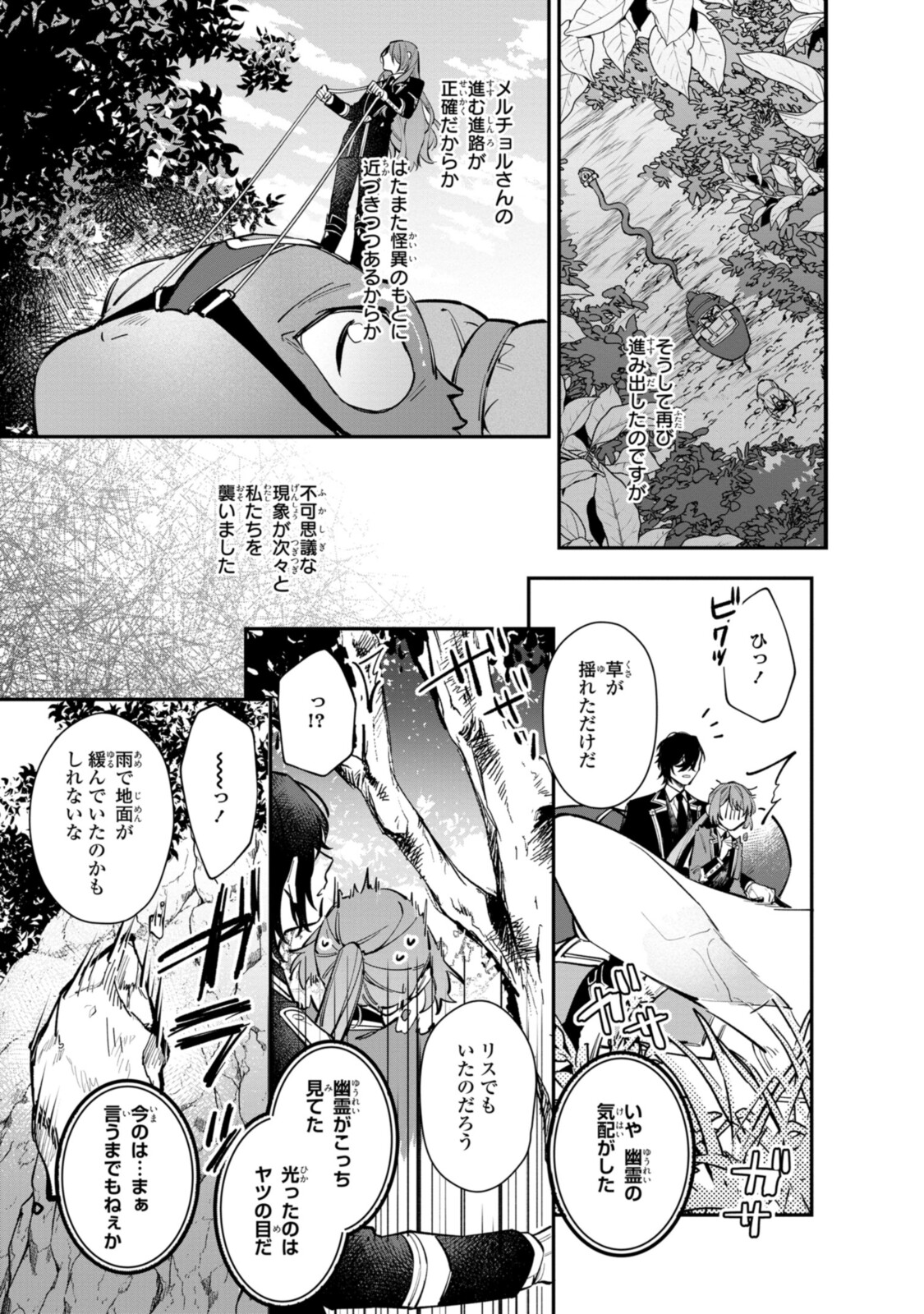 Read HIKIKOMORI REIJOU WA HANASHI NO WAKARU SEIJU-BAN Chapter 24.2 [High Quality / Full] - Page 11 - nicomanga.net