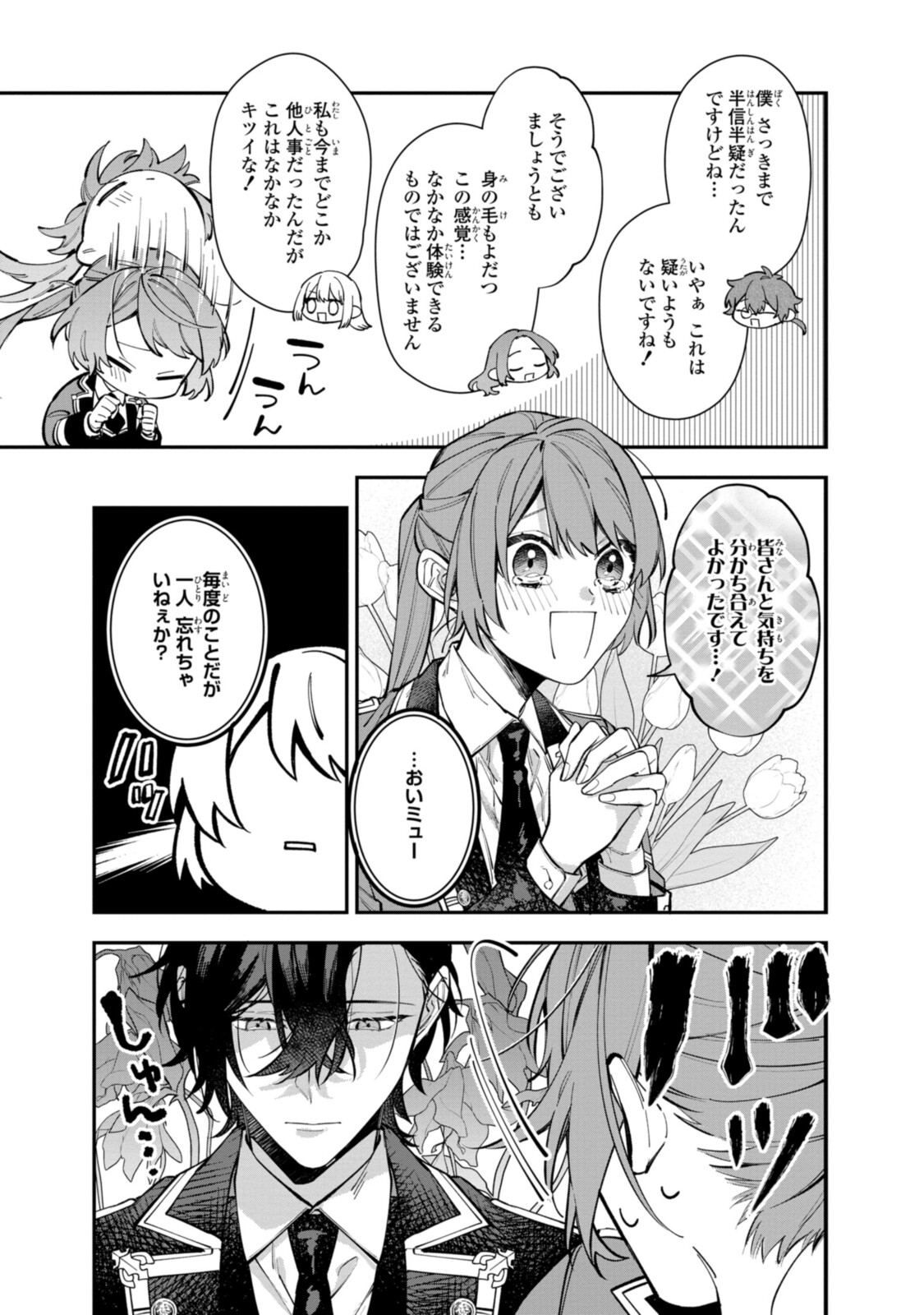 Read HIKIKOMORI REIJOU WA HANASHI NO WAKARU SEIJU-BAN Chapter 24.2 [High Quality / Full] - Page 13 - nicomanga.net