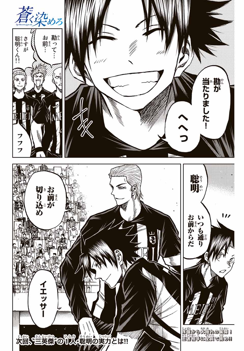 AOKU SOMERO Chap 50 - Pic 18