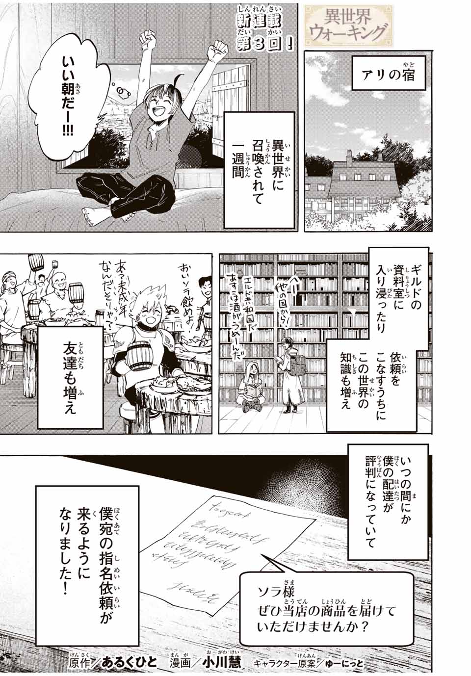Read ISEKAI WALKING Chapter 3 [High Quality / Full] - Page 1 - nicomanga.com