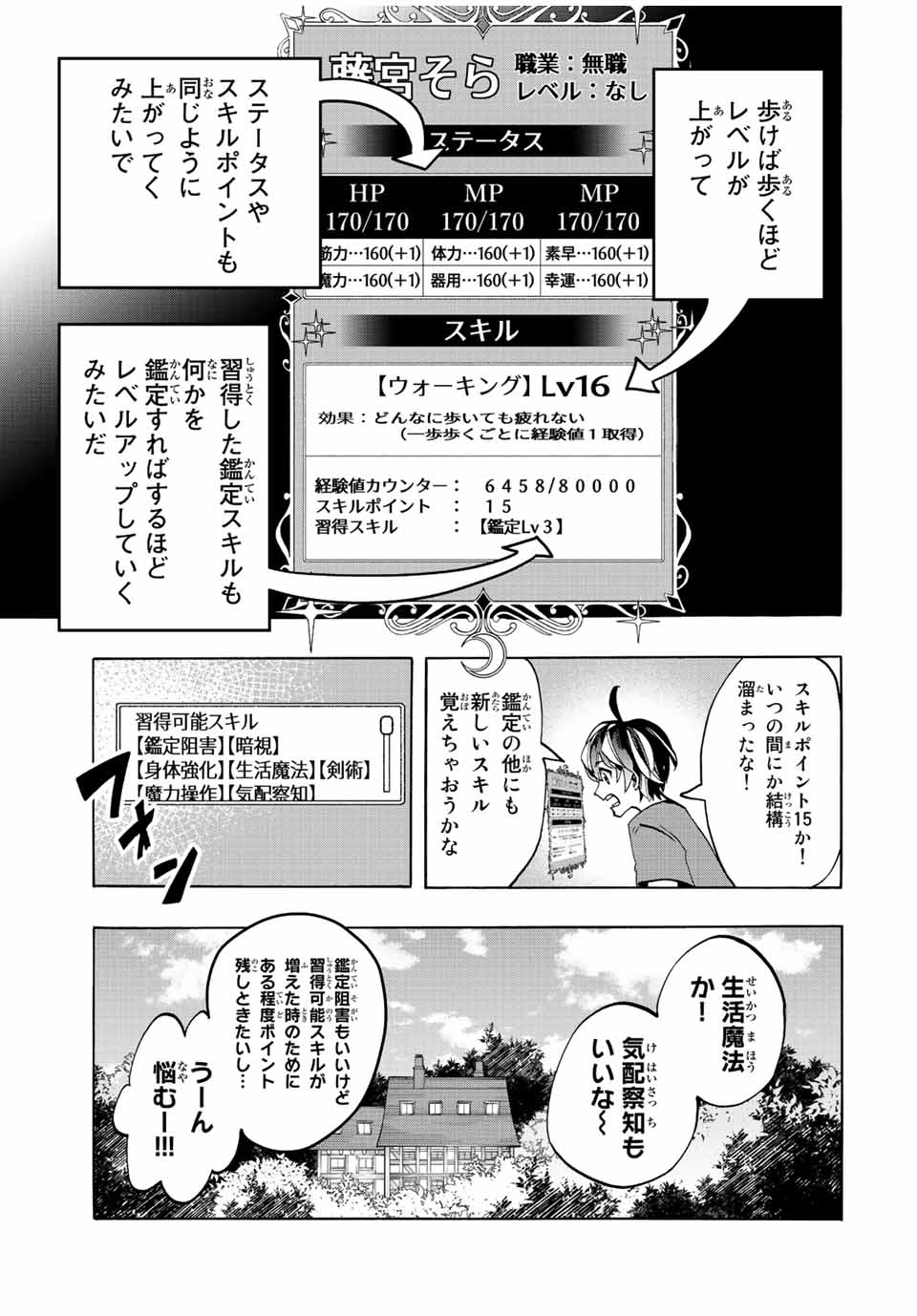 Read ISEKAI WALKING Chapter 3 [High Quality / Full] - Page 3 - nicomanga.com