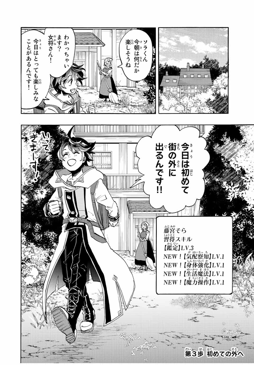 Read ISEKAI WALKING Chapter 3 [High Quality / Full] - Page 4 - nicomanga.com