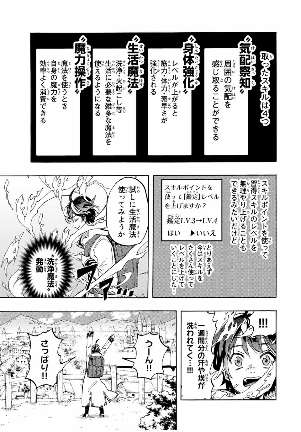 Read ISEKAI WALKING Chapter 3 [High Quality / Full] - Page 5 - nicomanga.com