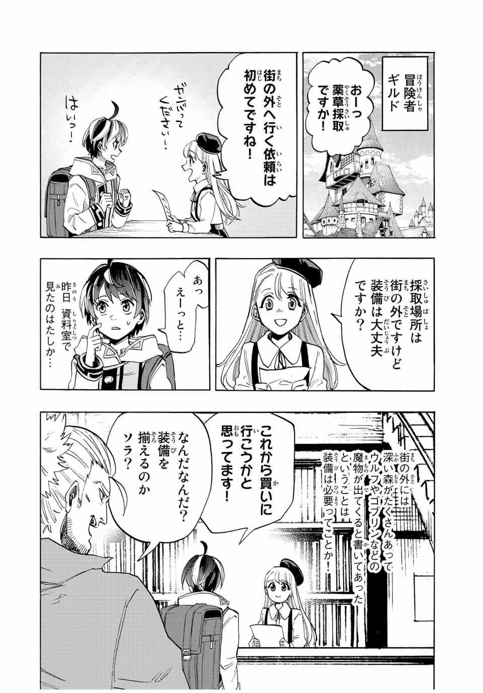 Read ISEKAI WALKING Chapter 3 [High Quality / Full] - Page 6 - nicomanga.com