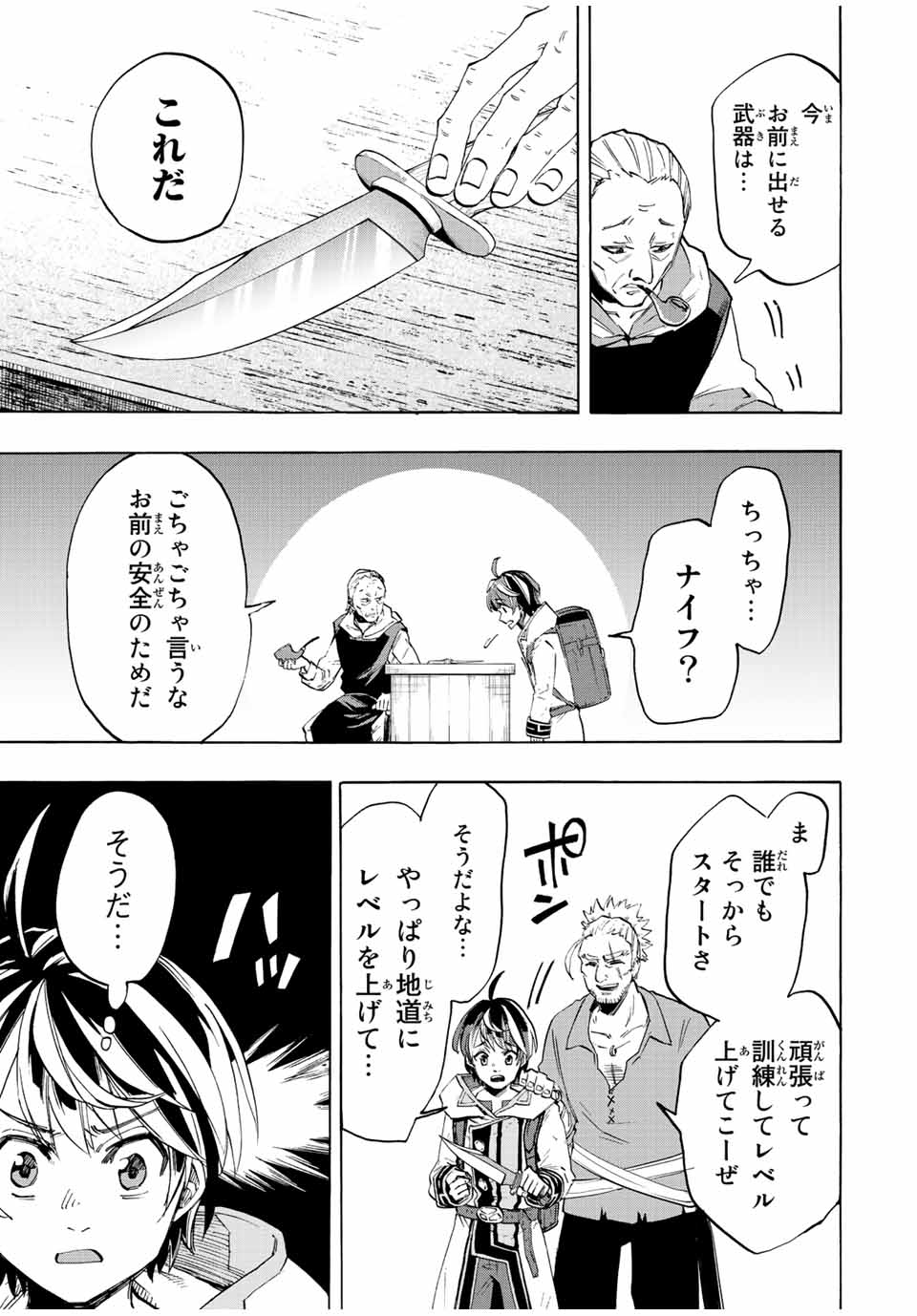 Read ISEKAI WALKING Chapter 3 [High Quality / Full] - Page 11 - nicomanga.com