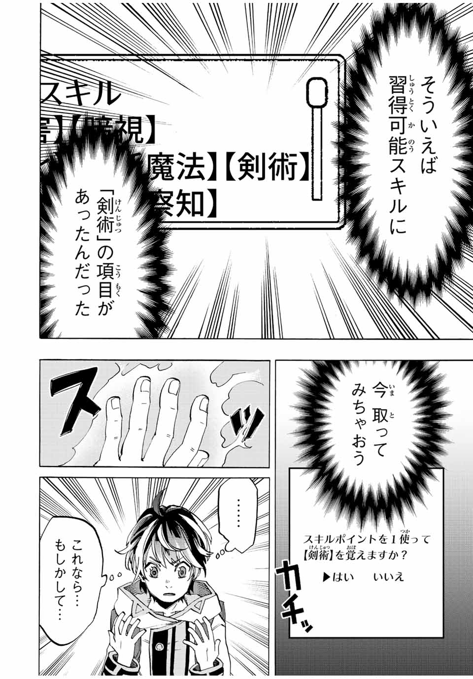 Read ISEKAI WALKING Chapter 3 [High Quality / Full] - Page 12 - nicomanga.com