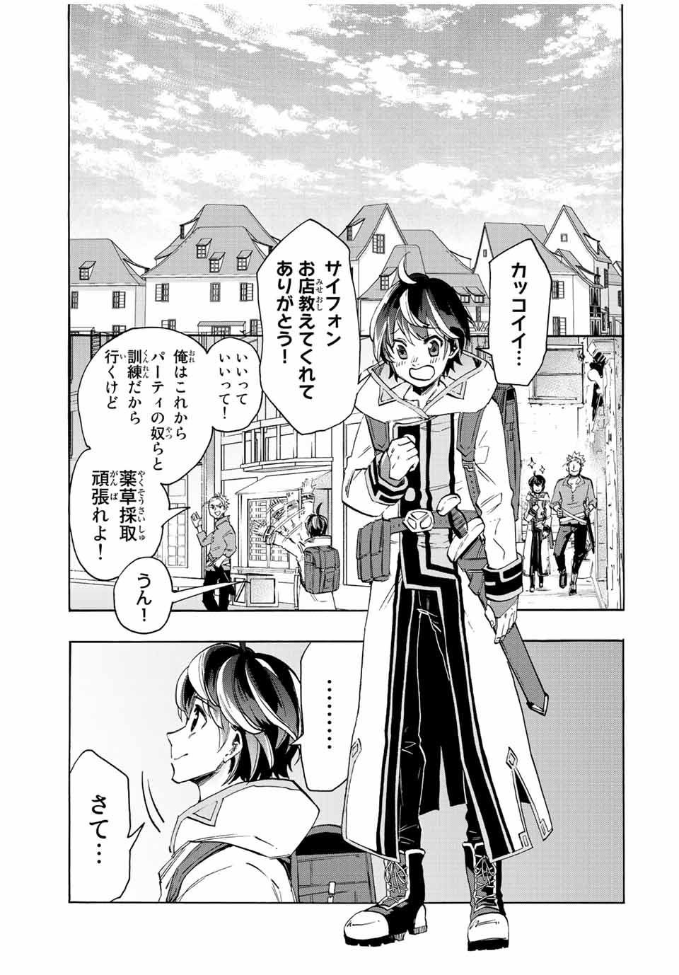 Read ISEKAI WALKING Chapter 3 [High Quality / Full] - Page 17 - nicomanga.com