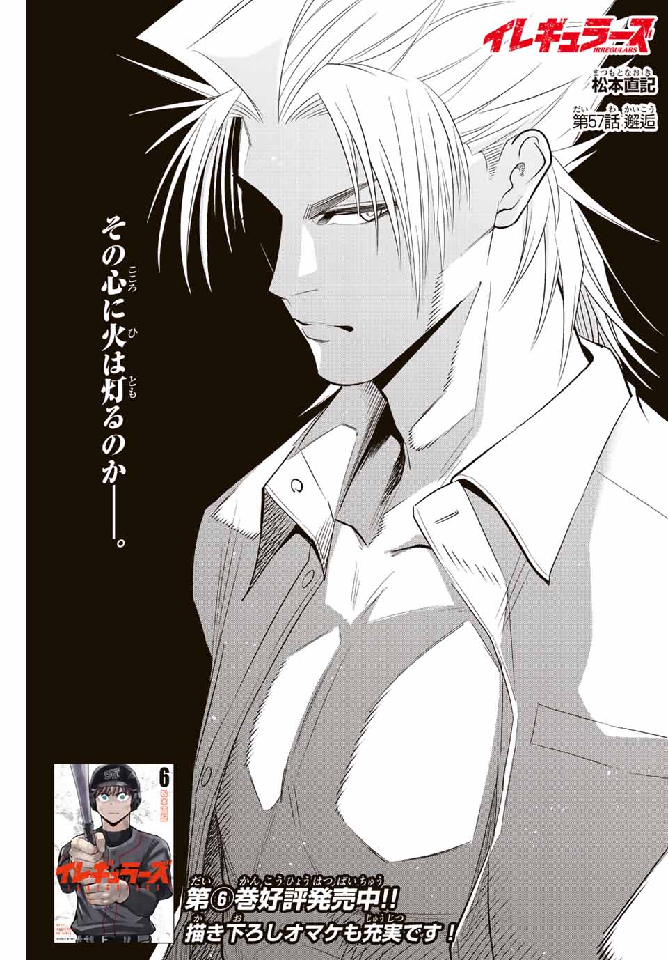 Read IRREGULARS Chapter 57 [High Quality / Full] - Page 1 - nicomanga.com