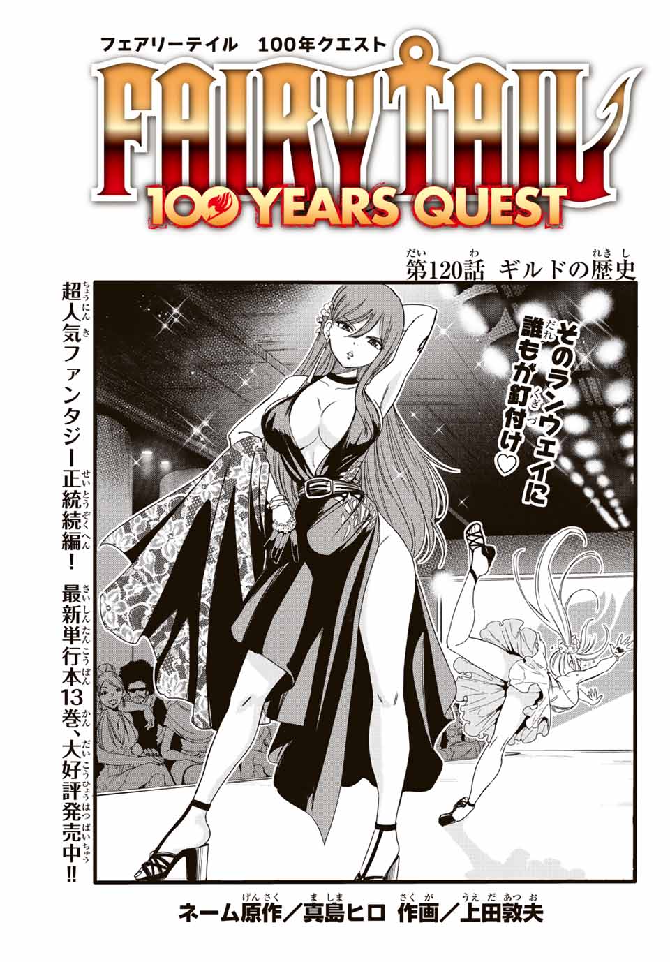 FAIRY TAIL: 100 YEARS QUEST - RAW Chapter 120 page 1 - nihonkuni.com