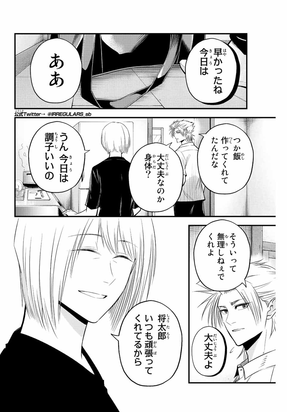 Read IRREGULARS Chapter 57 [High Quality / Full] - Page 2 - nicomanga.com
