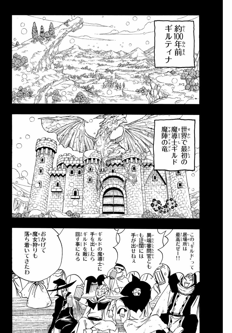 FAIRY TAIL: 100 YEARS QUEST - RAW Chapter 120 page 2 - nihonkuni.com