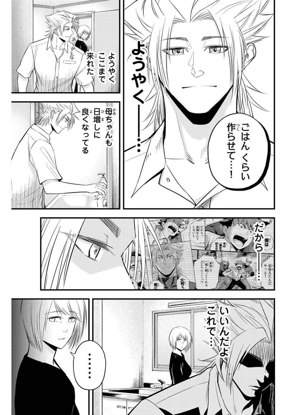 Read IRREGULARS Chapter 57 [High Quality / Full] - Page 3 - nicomanga.com