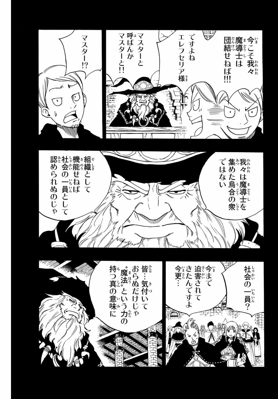 FAIRY TAIL: 100 YEARS QUEST - RAW Chapter 120 page 3 - nihonkuni.com
