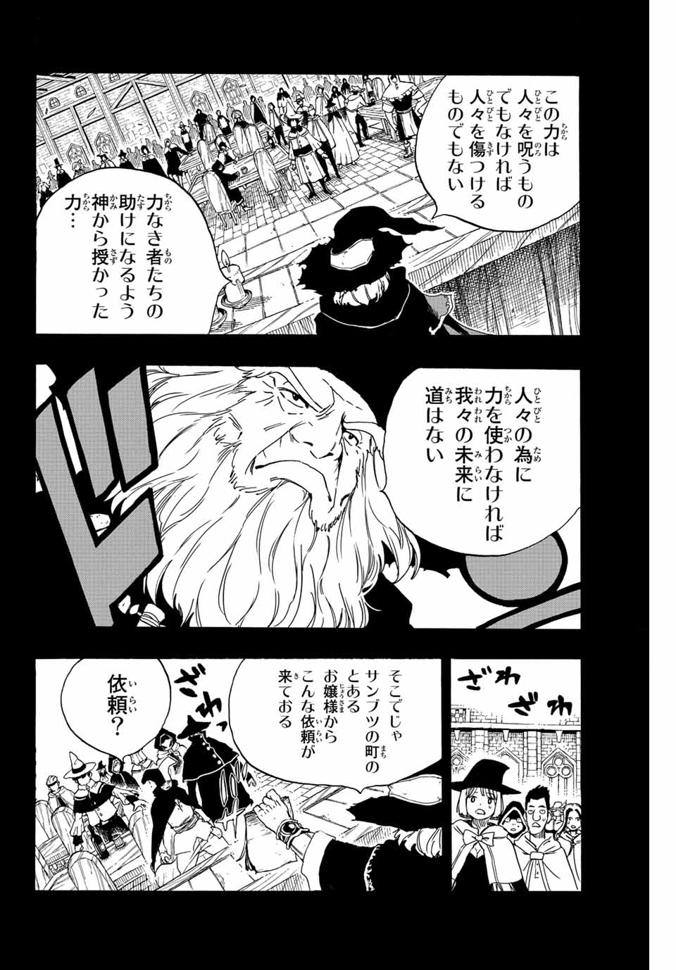 FAIRY TAIL: 100 YEARS QUEST - RAW Chapter 120 page 4 - nihonkuni.com