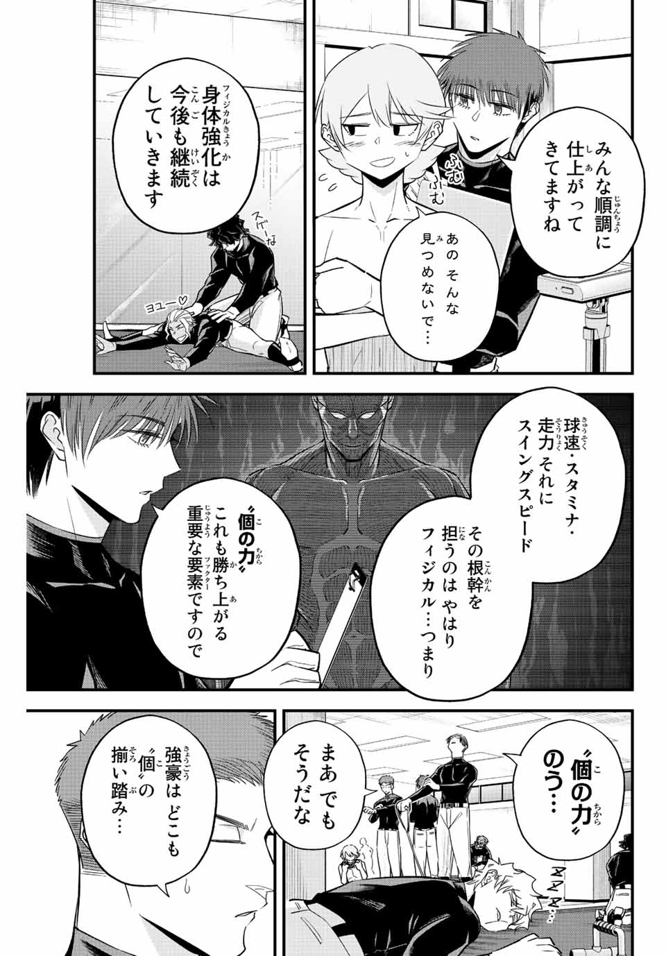 Read IRREGULARS Chapter 57 [High Quality / Full] - Page 5 - nicomanga.com