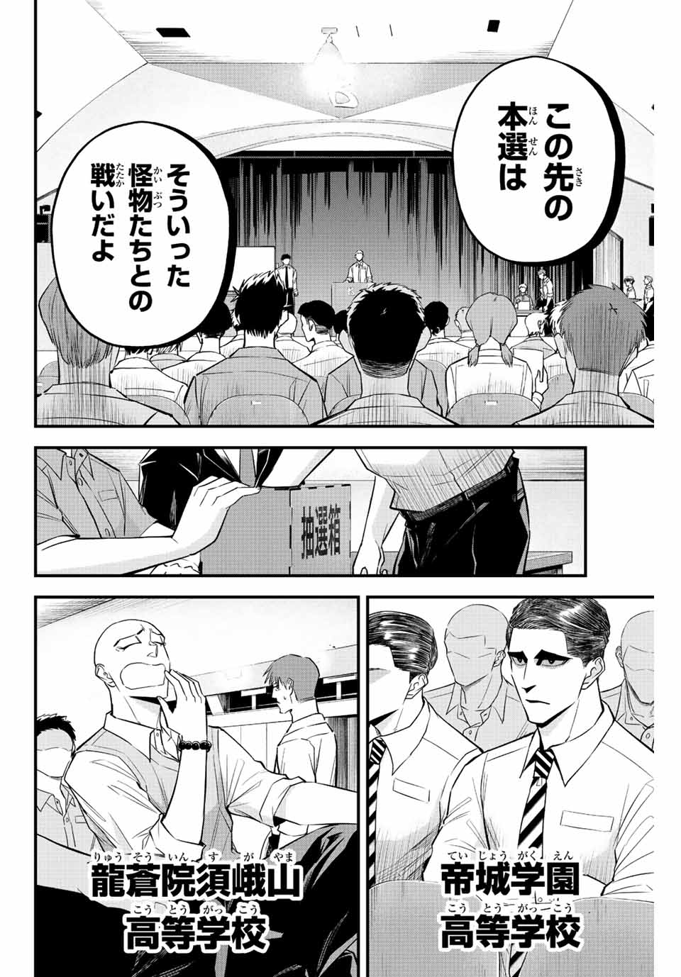 Read IRREGULARS Chapter 57 [High Quality / Full] - Page 6 - nicomanga.com