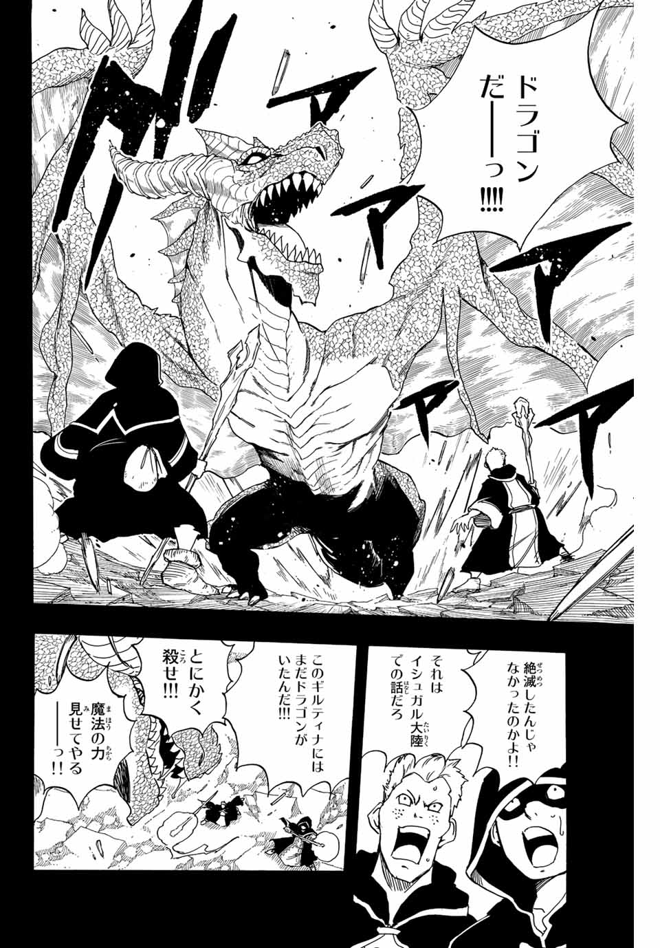 FAIRY TAIL: 100 YEARS QUEST - RAW Chapter 120 page 6 - nihonkuni.com