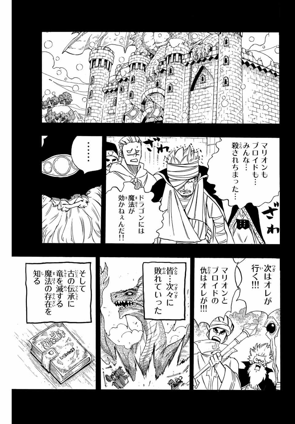 FAIRY TAIL: 100 YEARS QUEST - RAW Chapter 120 page 7 - nihonkuni.com