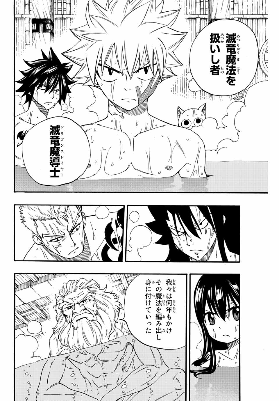 FAIRY TAIL: 100 YEARS QUEST - RAW Chapter 120 page 8 - nihonkuni.com