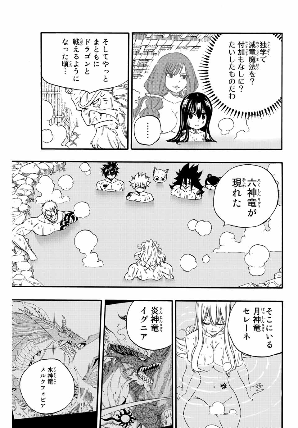 FAIRY TAIL: 100 YEARS QUEST - RAW Chapter 120 page 9 - nihonkuni.com