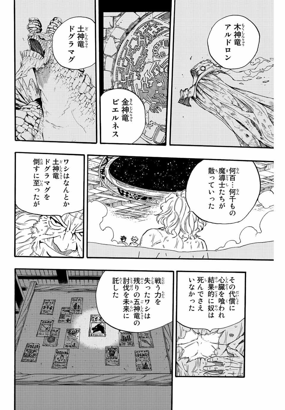 FAIRY TAIL: 100 YEARS QUEST - RAW Chapter 120 page 10 - nihonkuni.com