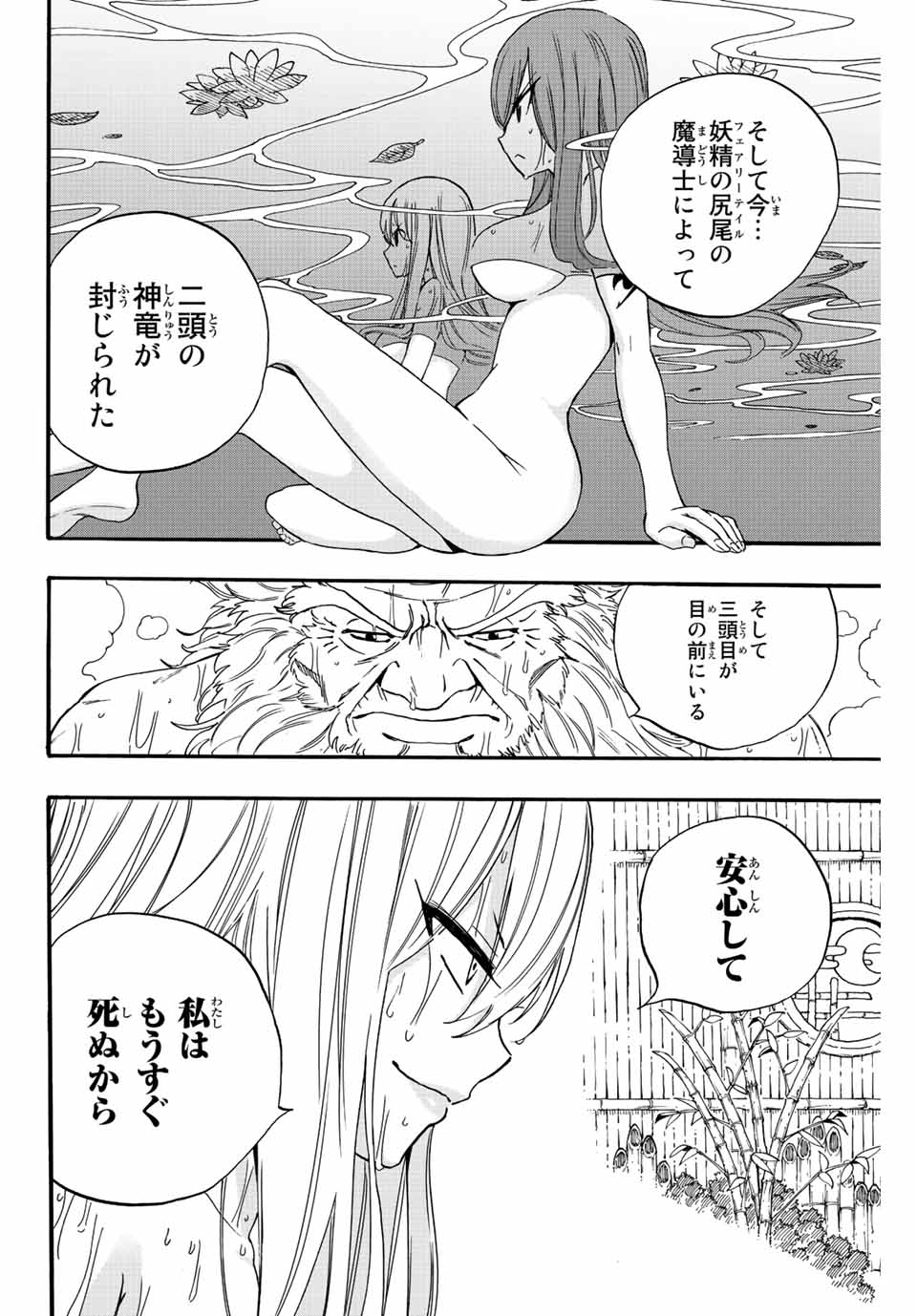 FAIRY TAIL: 100 YEARS QUEST - RAW Chapter 120 page 12 - nihonkuni.com