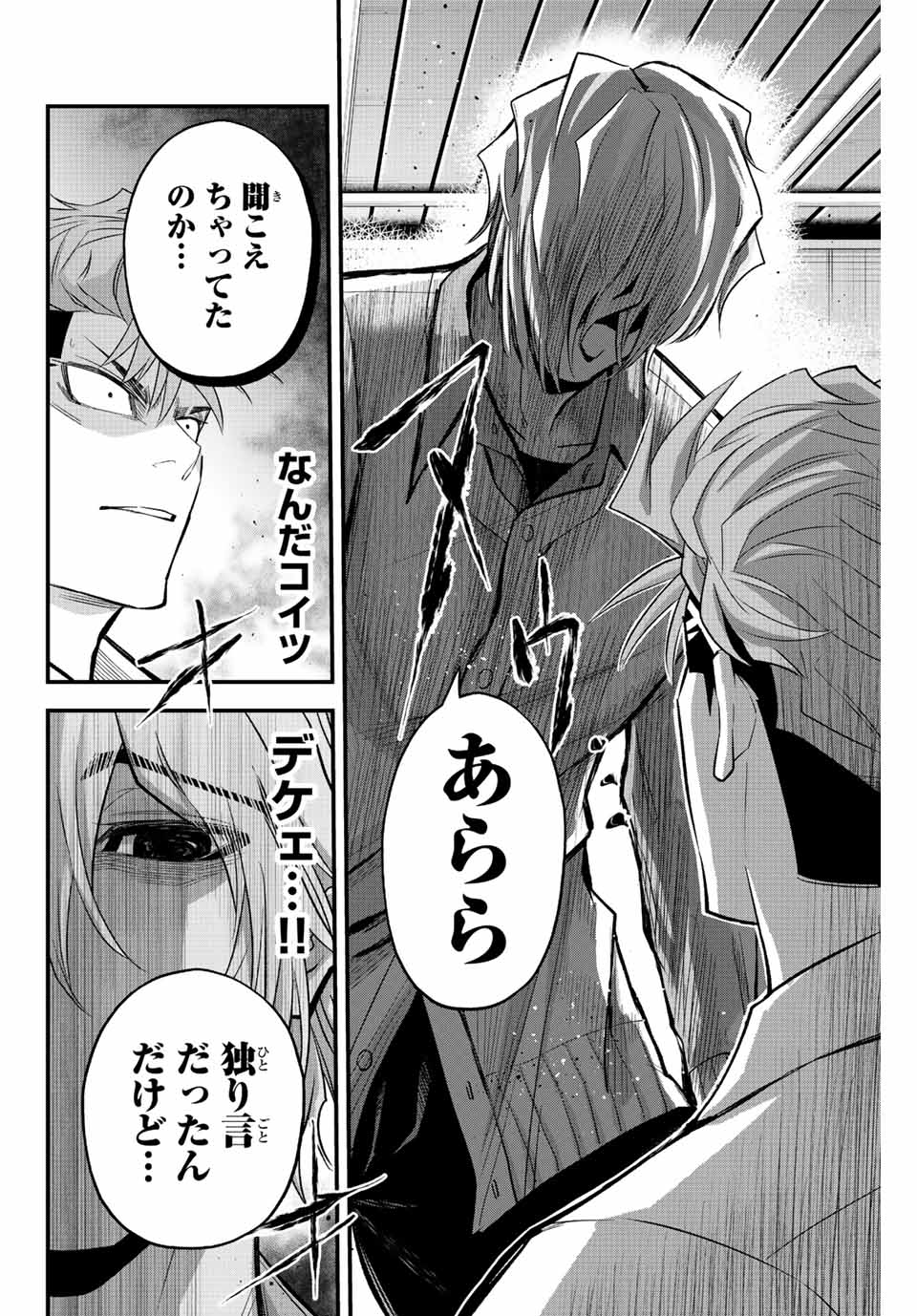 Read IRREGULARS Chapter 57 [High Quality / Full] - Page 14 - nicomanga.com