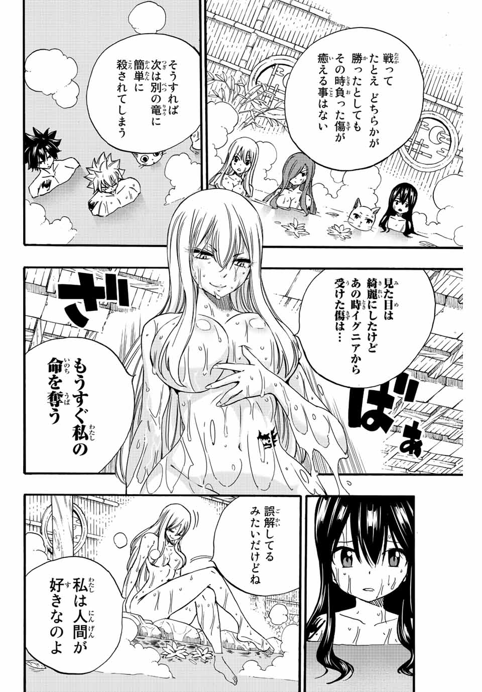 FAIRY TAIL: 100 YEARS QUEST - RAW Chapter 120 page 14 - nihonkuni.com