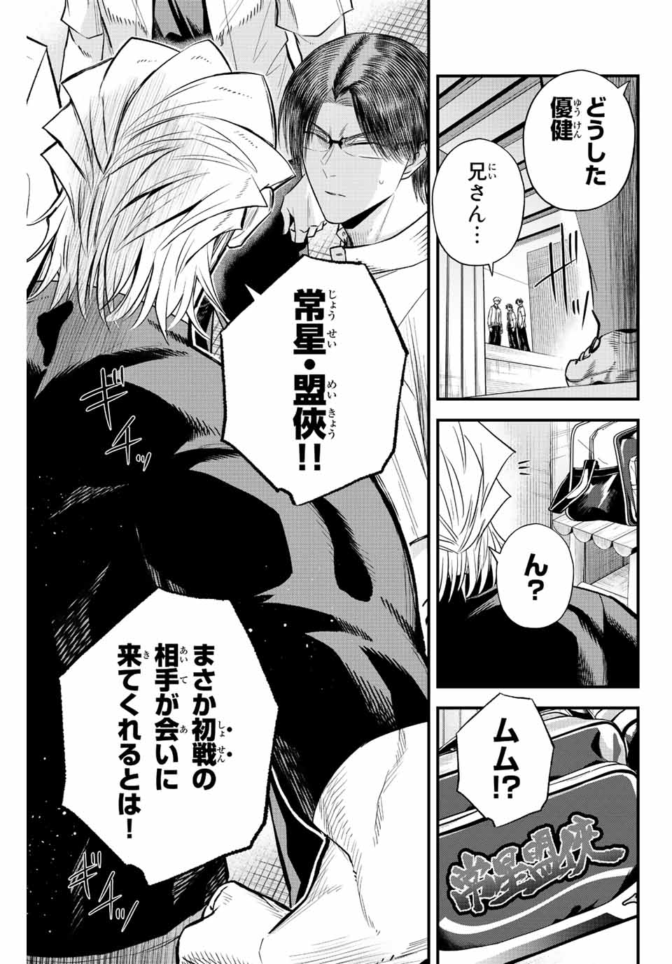 Read IRREGULARS Chapter 57 [High Quality / Full] - Page 15 - nicomanga.com