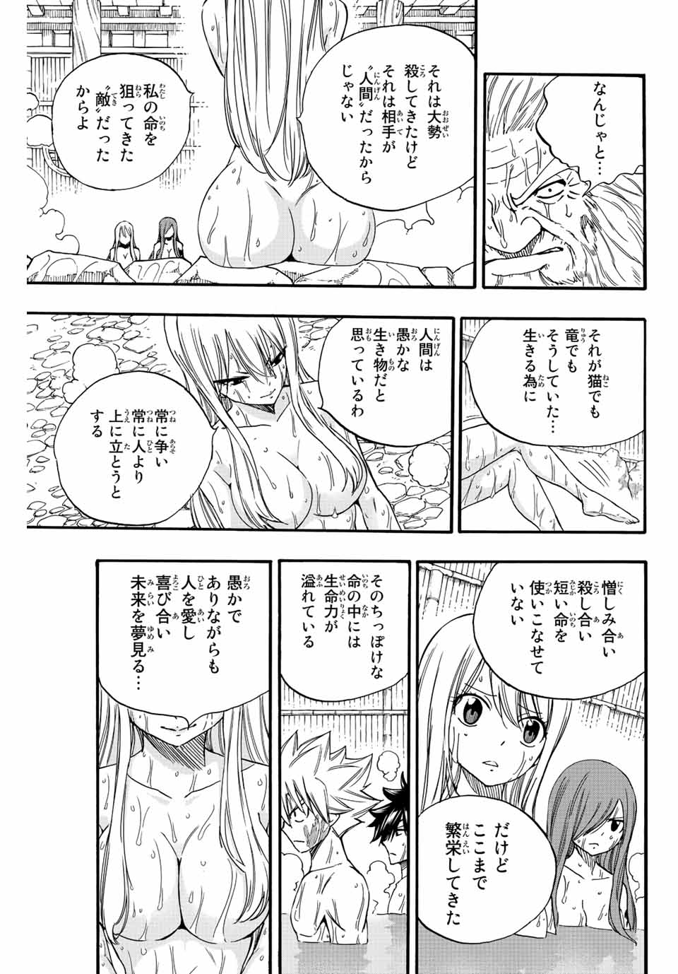 FAIRY TAIL: 100 YEARS QUEST - RAW Chapter 120 page 15 - nihonkuni.com