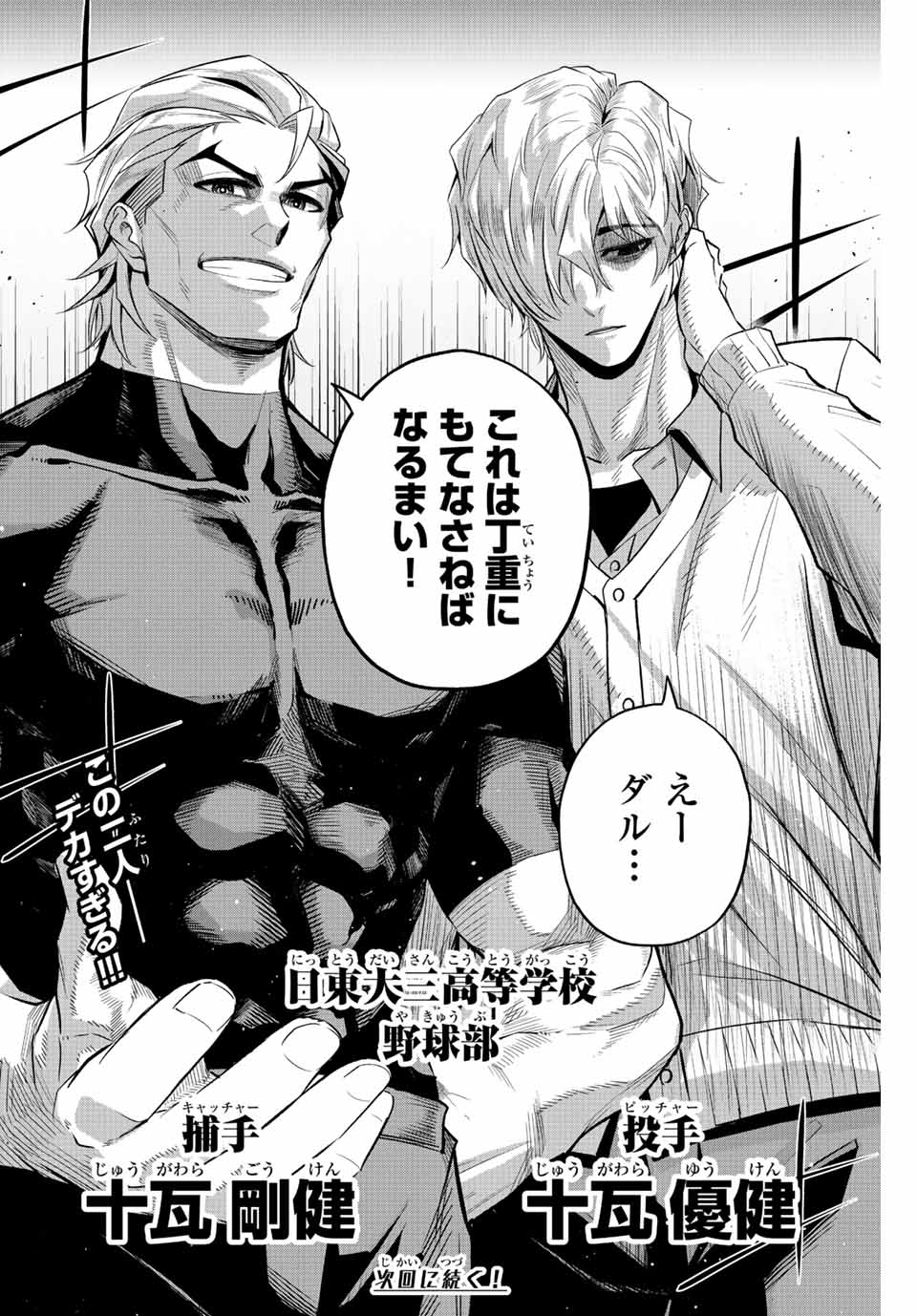 Read IRREGULARS Chapter 57 [High Quality / Full] - Page 16 - nicomanga.com