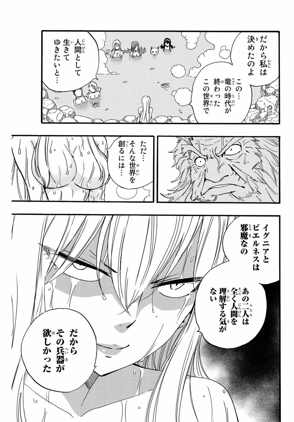 FAIRY TAIL: 100 YEARS QUEST - RAW Chapter 120 page 17 - nihonkuni.com