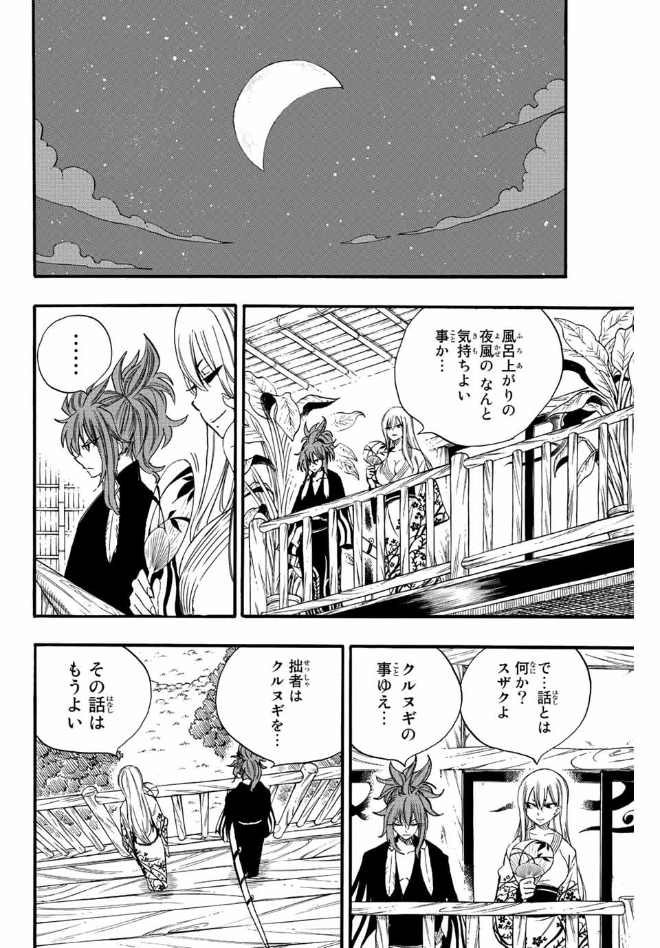 FAIRY TAIL: 100 YEARS QUEST - RAW Chapter 120 page 18 - nihonkuni.com