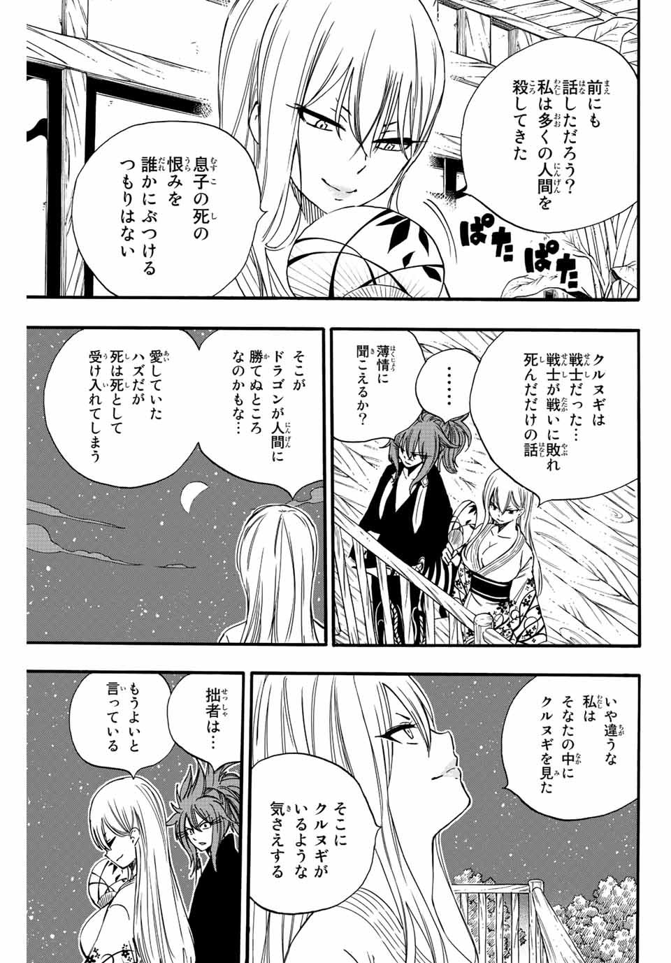 FAIRY TAIL: 100 YEARS QUEST - RAW Chapter 120 page 19 - nihonkuni.com
