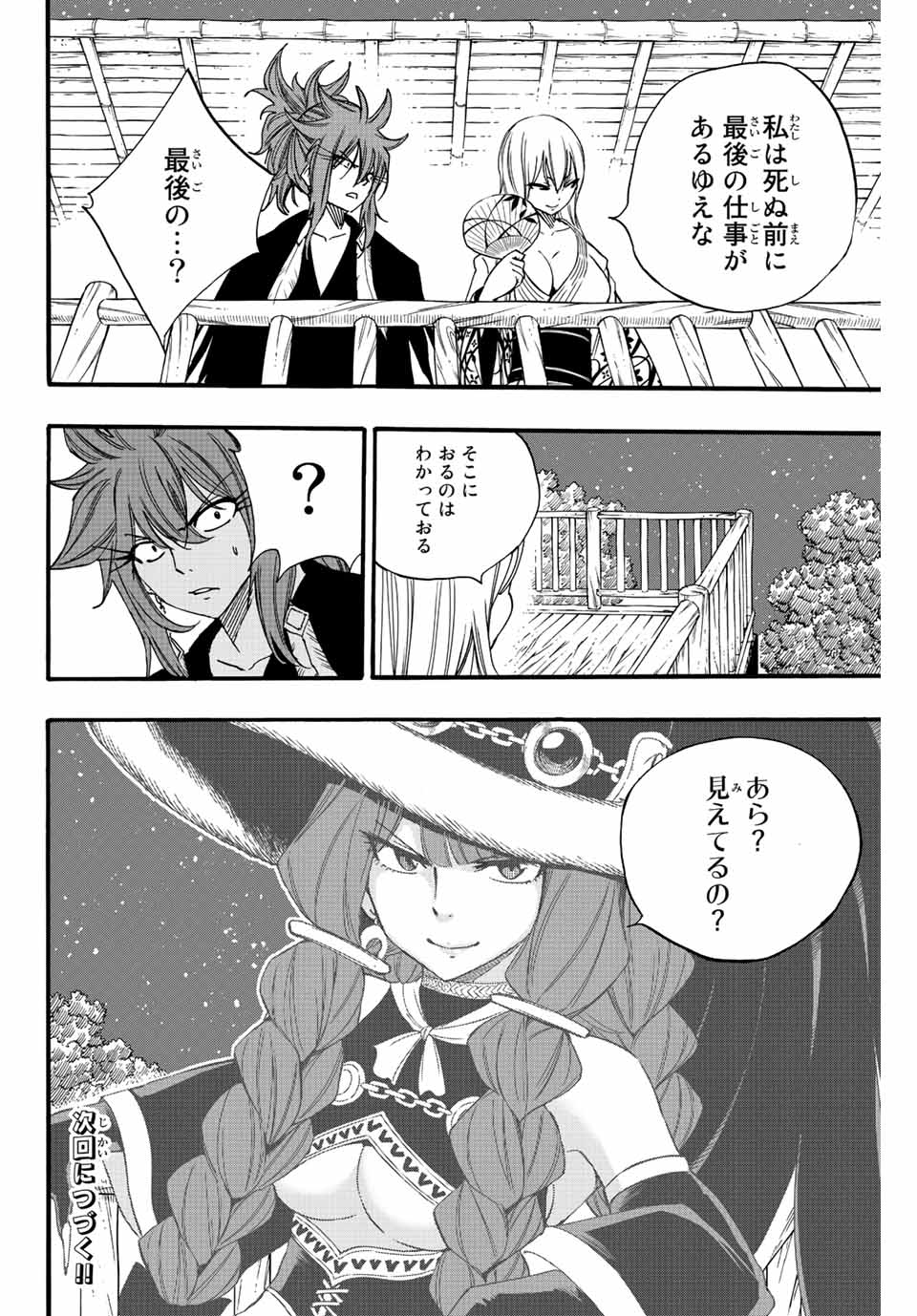 FAIRY TAIL: 100 YEARS QUEST - RAW Chapter 120 page 20 - nihonkuni.com