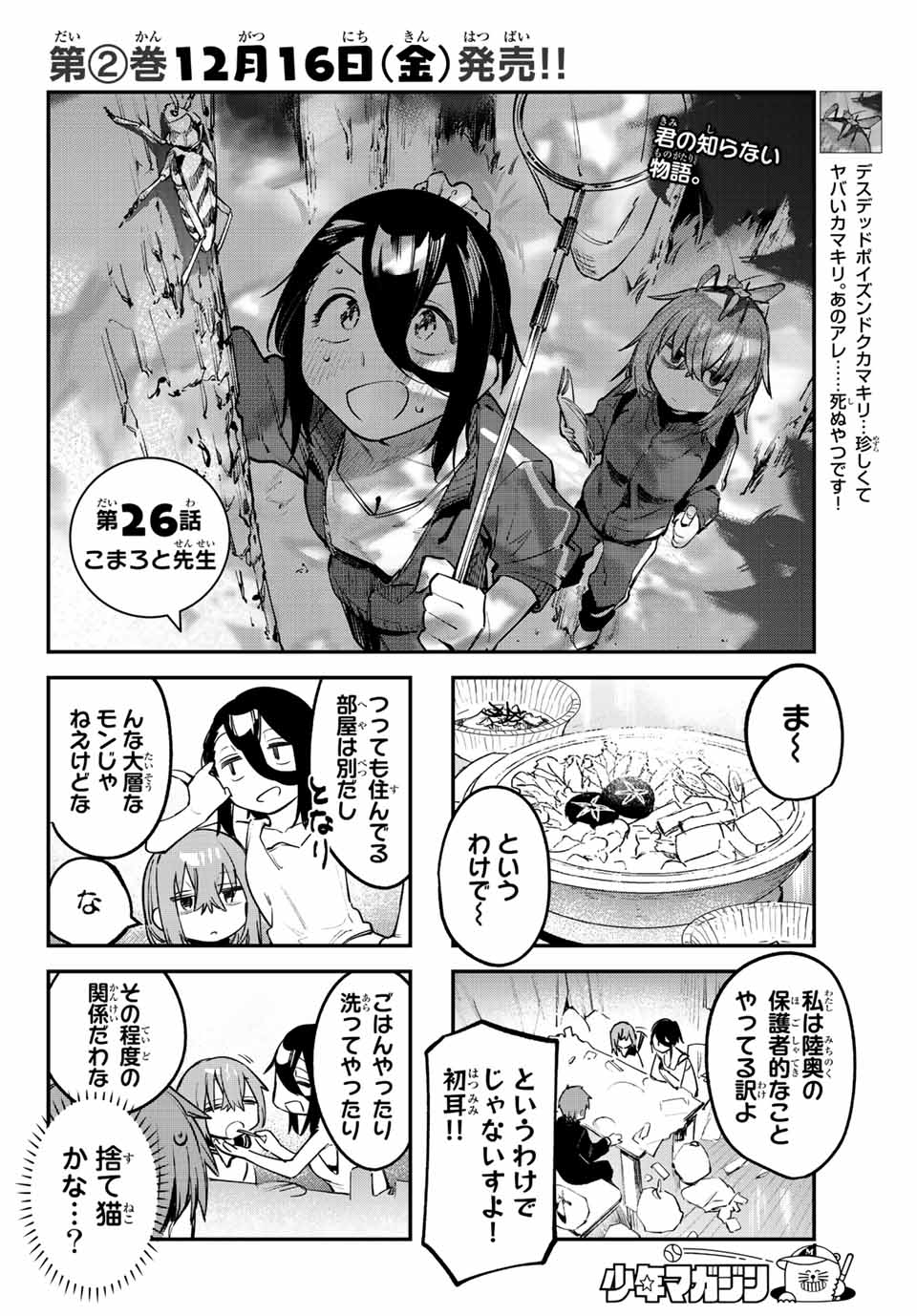 SEITOKAI NI MO ANA WA ARU! Chapter 26 - Page 2