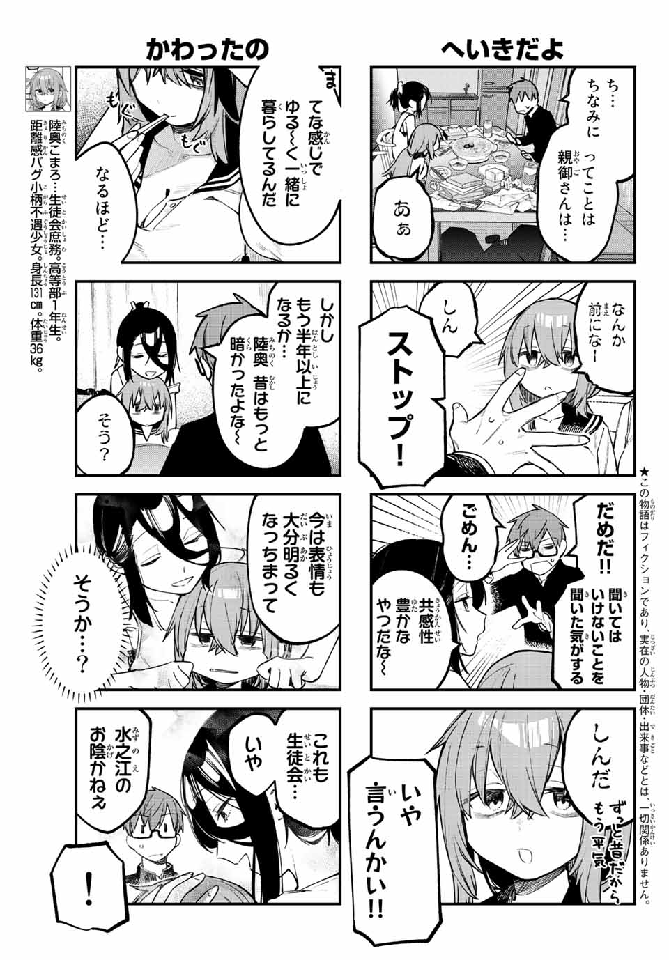 SEITOKAI NI MO ANA WA ARU! Chapter 26 - Page 3