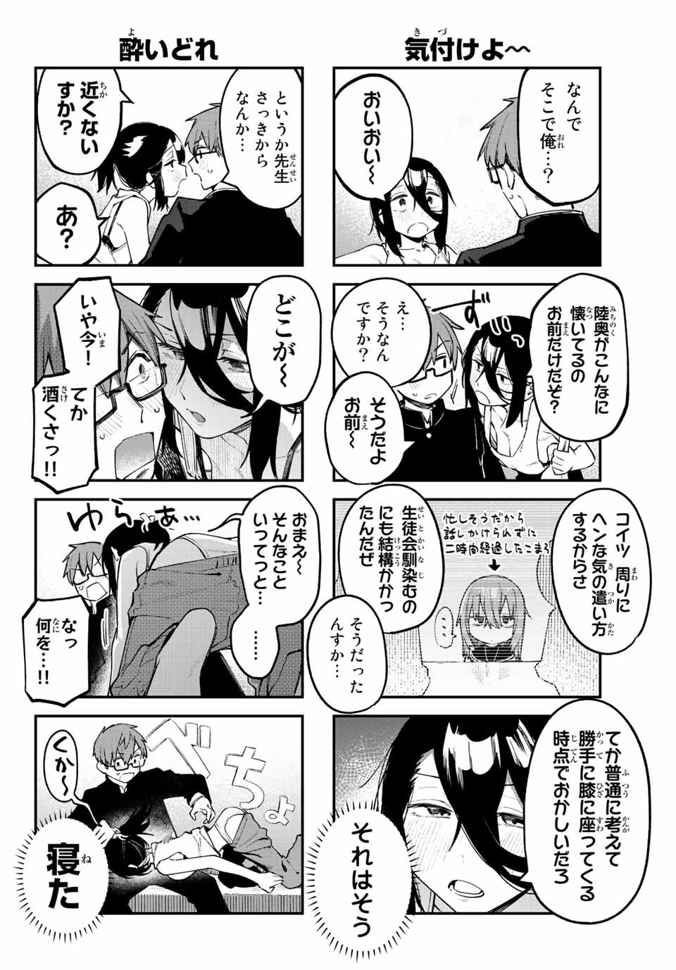 SEITOKAI NI MO ANA WA ARU! Chapter 26 - Page 4
