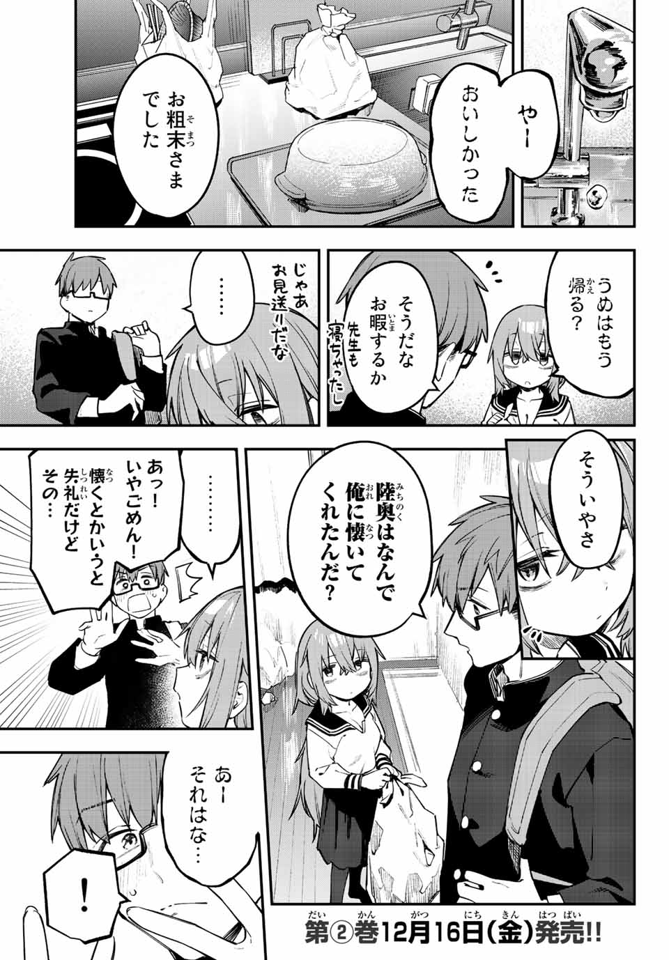 SEITOKAI NI MO ANA WA ARU! Chapter 26 - Page 5