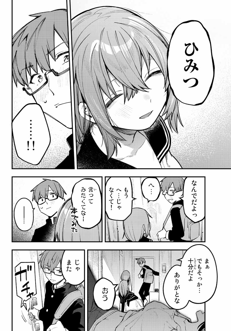 SEITOKAI NI MO ANA WA ARU! Chapter 26 - Page 6