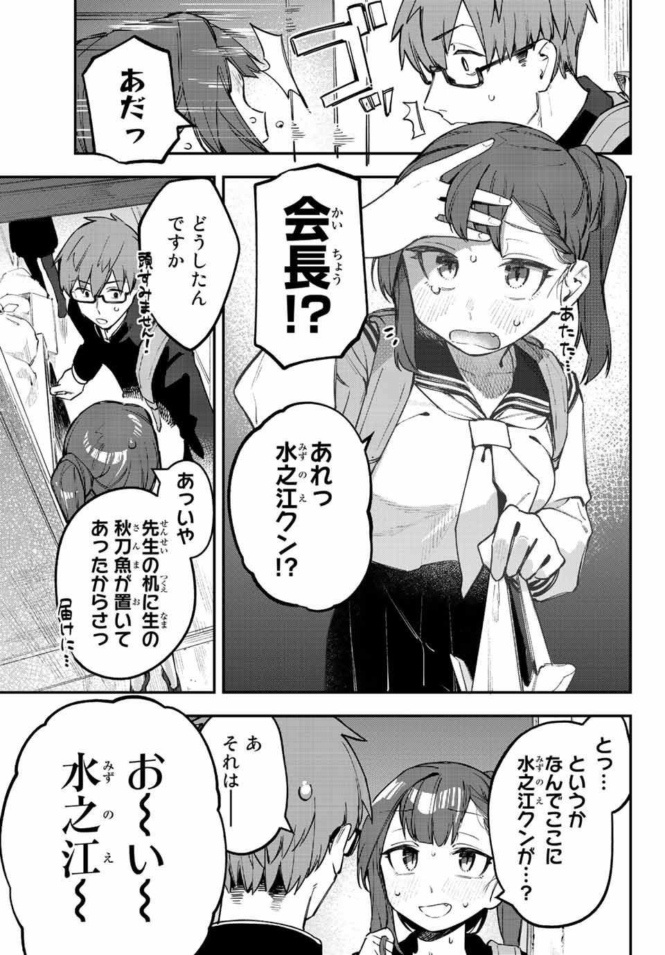 SEITOKAI NI MO ANA WA ARU! Chapter 26 - Page 7