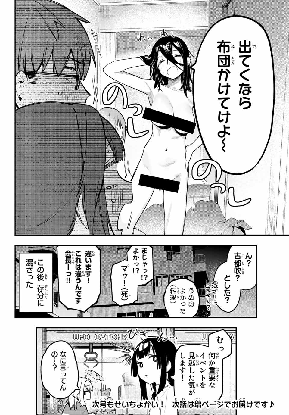 SEITOKAI NI MO ANA WA ARU! Chapter 26 - Page 8