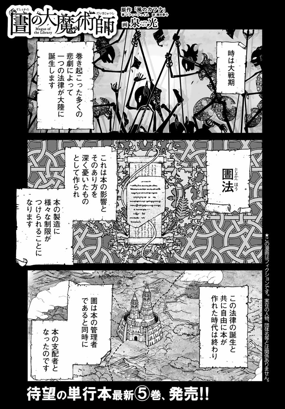MAGUS OF THE LIBRARY - RAW Chap 30.1 - Pic 1